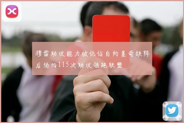 穆雷助攻能力被低估自约基奇缺阵后场均115次助攻领跑联盟